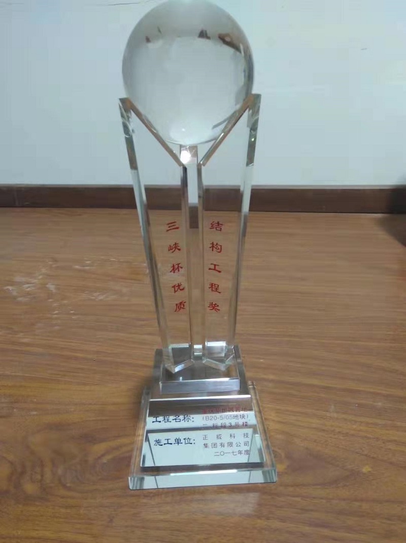 優質結構工(gōng)程獎